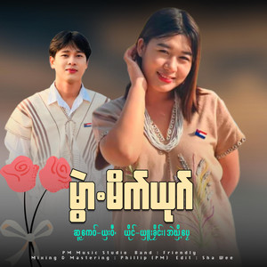 Sha Wee - Mwae Mie Youen (Sue Klane & San Kyi)