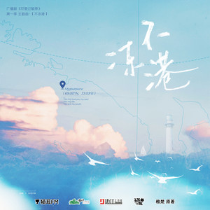 不冻港 by 大C