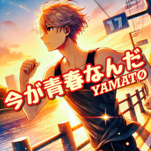 I Wanna Get High (feat. YAMATO & NAGAHIDE) - song and lyrics by