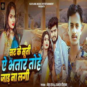 Sat Ke Suti Ae Bhatar Tohe Jaad Na Lagi