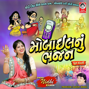 Mobile Nu Bhajan - Dhun Mandali
