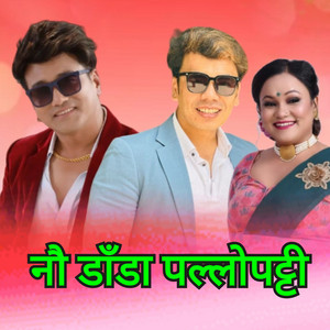 Ramji Khand & Tika Pun - Nau Danda Pallo Pati