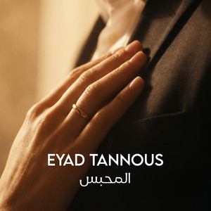El Mahbas by Eyad Tannous