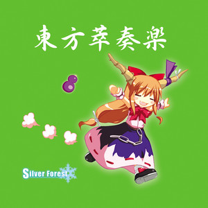 東方蒼天歌 - Album by Silver Forest | Spotify