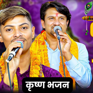 Shiva Sharma & Naran Bhurtel - Krishna Bhajan