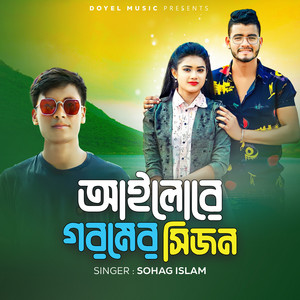 Sohag Islam - Ailore Goromer Season