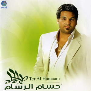 Elaab Gouby by Husam Al Rassam