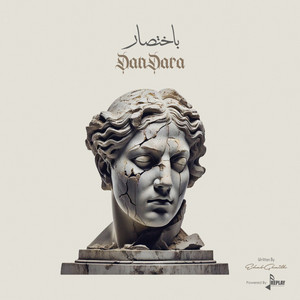 باختصار by دندرة