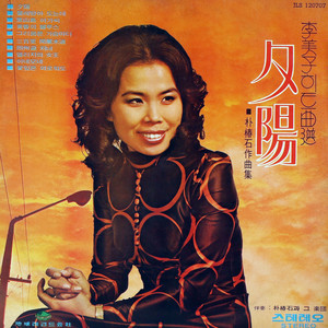 Lady (아씨) - song and lyrics by Lee Mi Ja | Spotify