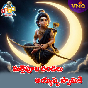 Akunuri Devayya - Mallepula dandalu mandara malalu (Ayyappa Mahimalu)