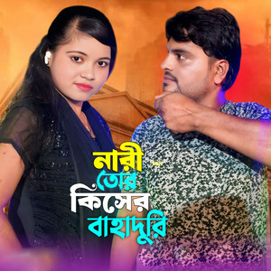 Altap Hussain & Morjina - Nari Tore Kisher Bahaduri