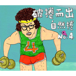 自然繭 by 自然捲