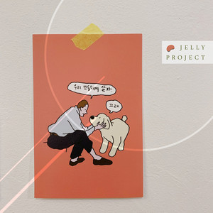 Like A Fool by JELLY PROJECT, Roh Yun Ha