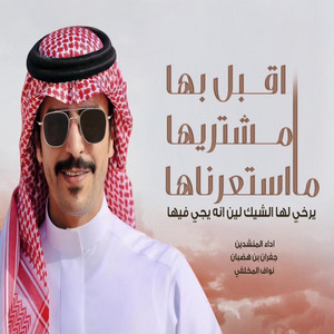 Shelat Harb Ra3 Alwafa