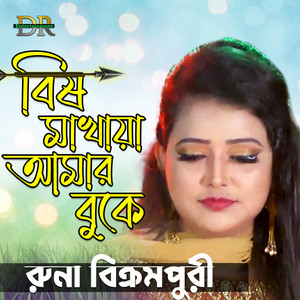 Runa Bikrampuri - Premer Bishe Dhorche Jare