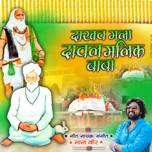 Dhakav Mala Daval Malik Baba - Marathi