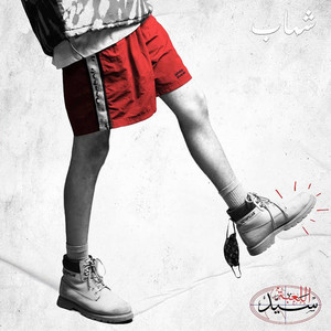 سيد اللعبة by Shehab