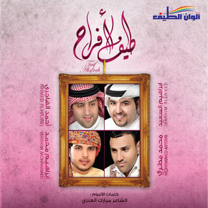 Mehad Hamad - Baeed Tarkni