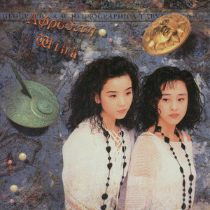 Tsuki To Taiyou - Remastered 2014 - müzik ve şarkı sözleri: Wink