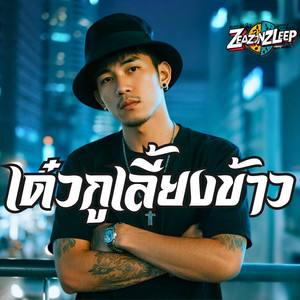 ในวันที่อ่อนแอ by ZeaZonZleep
