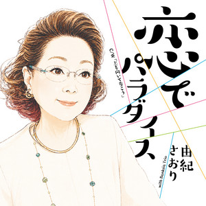 由紀さおり Complete Single Box