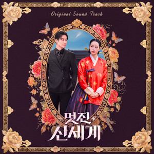 My Name Is (My Royal Nemesis : Original Television Soundtrack) by Yun Hyun Kyum