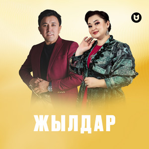 Жылдар by Roza Alqoja, Заттыбек Көпбосынұлы