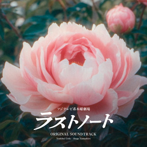 Peony - Last Note by Shogo Yamashiro