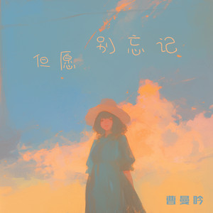她的美丽 by 曹曼吟