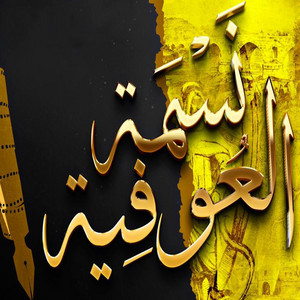 Guardie Della Città - نسمة العوفية