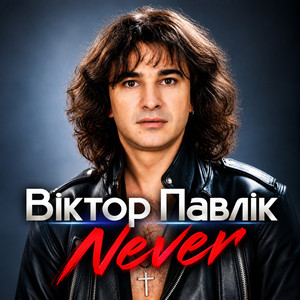 Cover art: Never