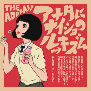 THE ADDBAN - Chocolate