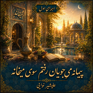 Peymane-ye Mey Jooyan - Version 1 by Divan khial