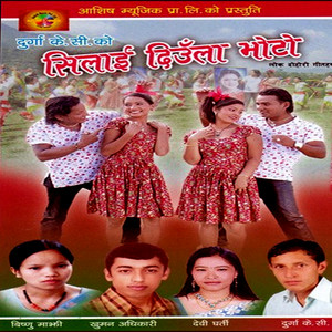 Khuman Adhikari & Devi Gharti - Janmekai Gaun Ma Chhu