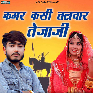 Kamar Kasi Talwar Tejaji by Raju Swami, Khushi Choudhary