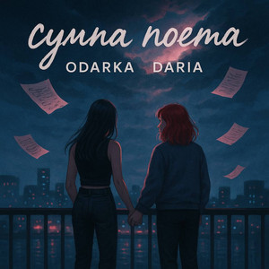 Сумна поема