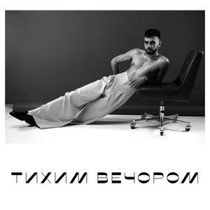 тихим вечором by OKS