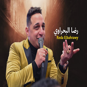 Mtsdaosh by Reda El Bahrawy
