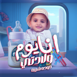 حوده شيبه | Spotify