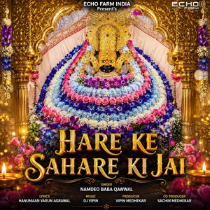 Hare Ke Sahare Ki Jai by NAMDEO BABA QAWWAL, DJ VIPIN