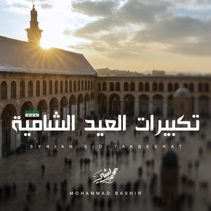 Mohammad Bashir - تكبيرات العيد الشامية  Syrian Eid Takbeerat