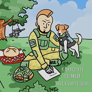 Обкладинка: Це мій Нескінерезень