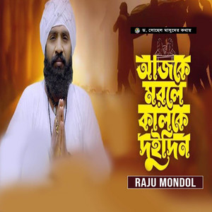 Raju Mondol - Ajke Morle Kalke Dui Din (Pt 29)