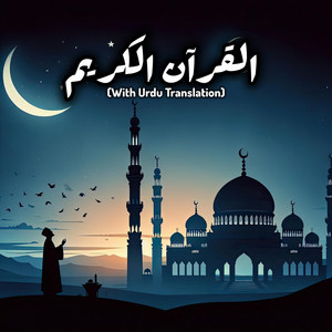 Surah Ar Ra_ad (19-43)