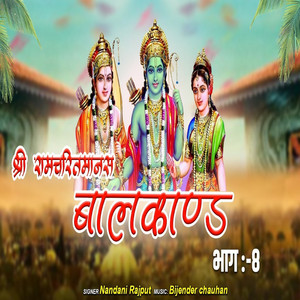 Shri RamCharitManas Bal Kand,Pt.8