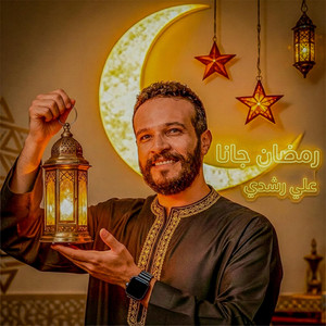 Ali Roshdii - Ramadan Gana I