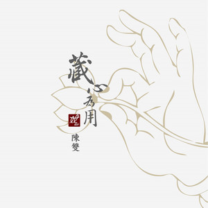 南無阿彌陀佛 by 陳雙