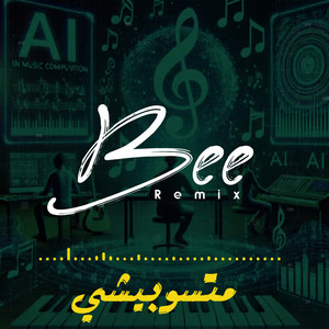 متسوبيشي - ريمكس by Bee Remix