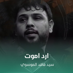 ارد اموت by سيد فاقد الموسوي