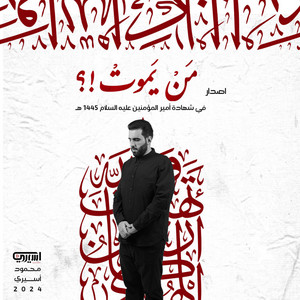 جامع الضدين by محمود أسيري